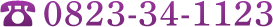 0823-34-1123